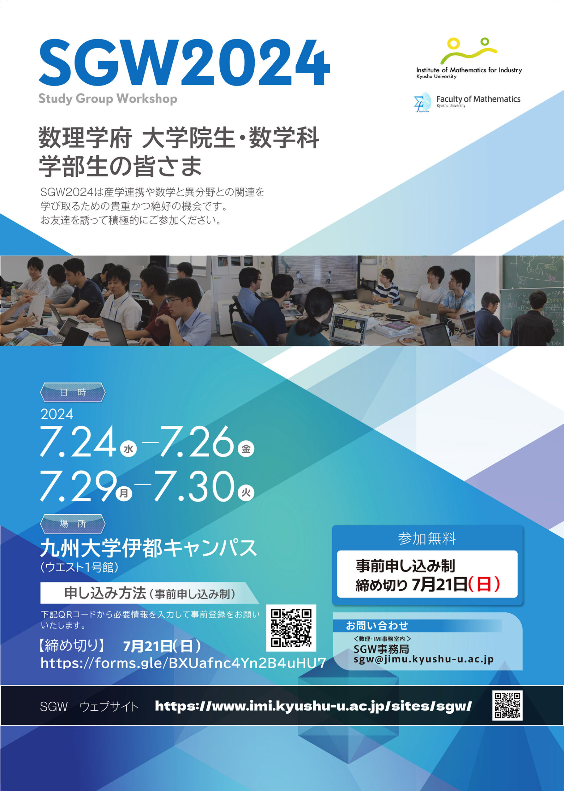 sgw2024フライヤー