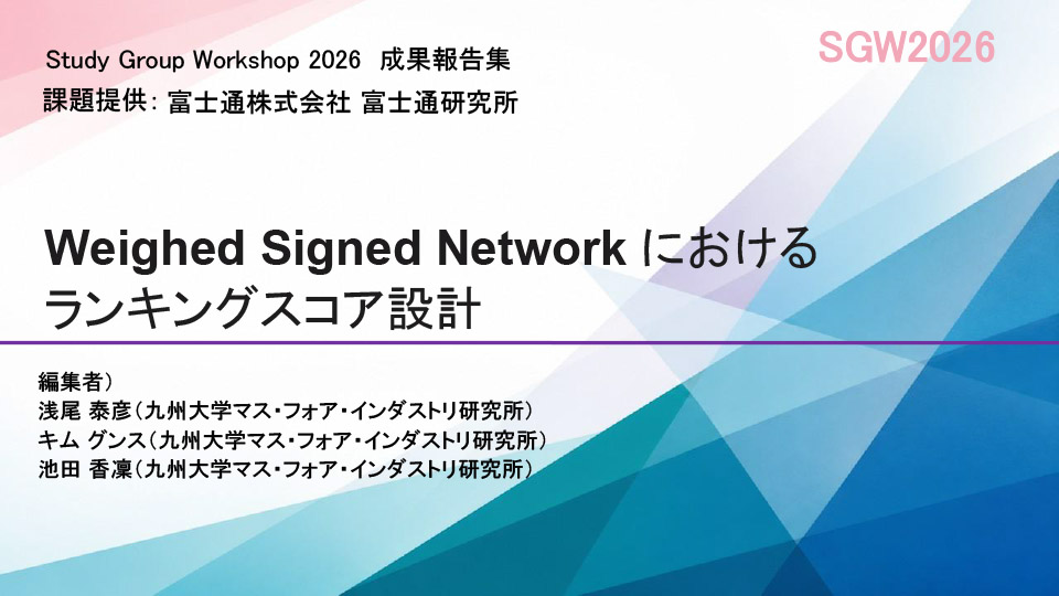 ②Fujitsu Limited － Fujitsu Research Center Outcomes