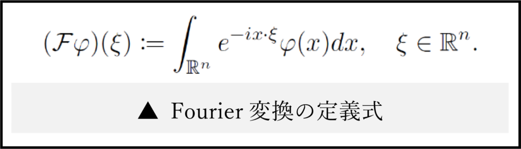 Fourier変換の定義式